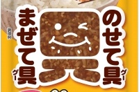 『かつお生姜』（イチビキ発表資料より）