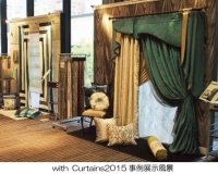 トーソー＜５９５６＞（東２）は、２月１５日（月）～２６日（金）に当社大阪ショールームで「ｗｉｔｈ　Ｃｕｒｔａｉｎｓ　２０１５　ｉｎ　トーソー大阪ショールーム」と題した展示イベントを開催する。