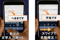 「Fleksy」アプリの誤入力自動補正の画面イメージ（KDDI研究所発表資料より）