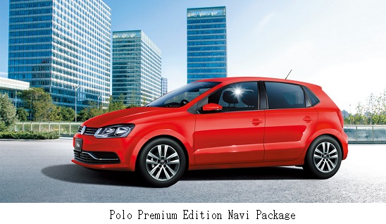 フォルクスワーゲン グループ ジャパンが発売した限定モデル「Polo Premium EditionNavi Package」 （同社の発表資料より）