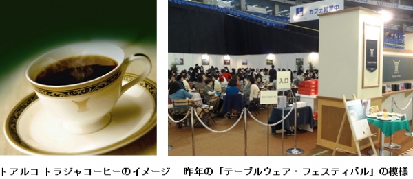 キーコーヒー＜２５９４＞（東１）は、東京ドームで開催される「テーブルウェア・フェスティバル２０１６　暮らしを彩る器展」（開催日１月３１日～２月８日）に、「喫茶コーナーを出店する。