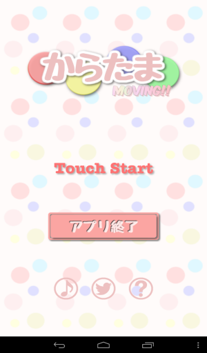 スタンダードなパズルゲーム! - iPhone アプリ 「からたまMoving!」 スタンダードなパズルゲーム! - iPhone アプリ 「からたまMoving!」