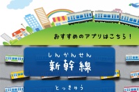 電車好きの子供にオススメのアプリ！ - Android アプリ 「こども電車図鑑フリー」
