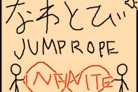 なわとびアプリが登場！ - Android アプリ 「なわとびINFINITE」