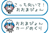 小さなお子さんにオススメのアプリ！ - Android アプリ 「こっち向いて！おおまぴょん」
