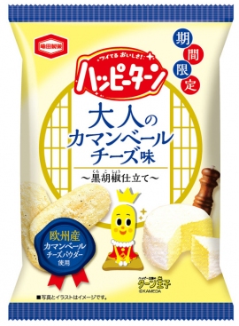 「32gハッピーターン大人のカマンベールチーズ味」（亀田製菓発表資料より）