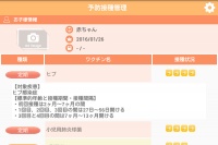 ベビーフで子育てしてみませんか？ - Android アプリ 「ベビーフ　BabyLife　ママとパパとベビーのためのアプリ」