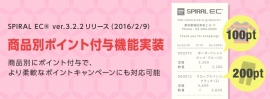 パイプドHD<3919>(東1)の子会社、パイプドビッツは、アパレル特化型ECプラットフォーム「スパイラルEC(R)」をバージョンアップし、本日2月9日に新バージョン3.2.2を提供開始した。