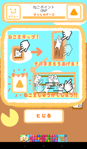 ねこをつまんで引っこ抜け! - Android アプリ 「ねこつまみ」 ねこをつまんで引っこ抜け! - Android アプリ 「ねこつまみ」