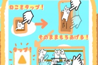 ねこをつまんで引っこ抜け！ - Android アプリ 「ねこつまみ」