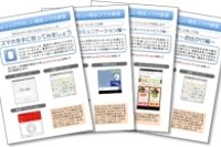 「gooのやさしい格安スマホ教室」のテキスト(NTTレゾナント発表資料より）