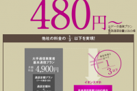 新料金プランの価格イメージ（イオンモバイルホームページより）
