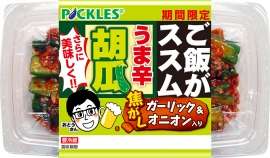 「ご飯がススム うま辛胡瓜」(ピックルスコーポレーション発表資料より) 「ご飯がススム うま辛胡瓜」(ピックルスコーポレーション発表資料より)