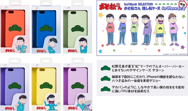 「おそ松さん 推し松ケース」の全6種パッケージとアニメキャラクター（ソフトバンク コマース&サービス発表資料より）