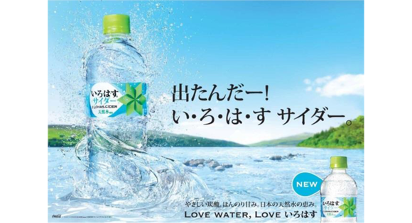 「い・ろ・は・す サイダー」のビジュアルイメージ(日本コカ・コーラ発表資料より) 「い・ろ・は・す サイダー」のビジュアルイメージ(日本コカ・コーラ発表資料より)