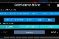 自動作曲アプリ「Chordana Composer Ver.3.0」の曲ジャンル選択画面。新たに演歌とEDMの作曲に対応した。 （カシオ計算機の発表資料より）
