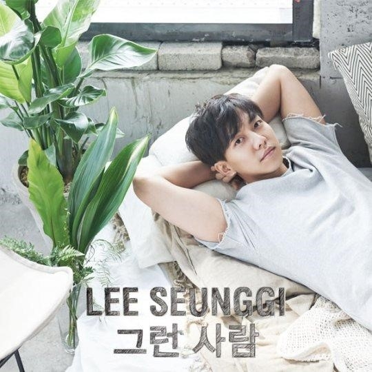 先月1日に陸軍へ入隊し、現在訓練に励んでいる歌手イ・スンギが、デジタルシングル『そんな人』を3月3日正午に発表する。[写真]フックエンターテイメンント