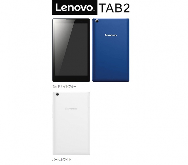 Lenovo TAB2 （ソフトバンクの発表資料より）