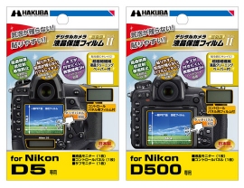 液晶保護フィルム 新製品 2種（ハクバ写真産業発表資料より）