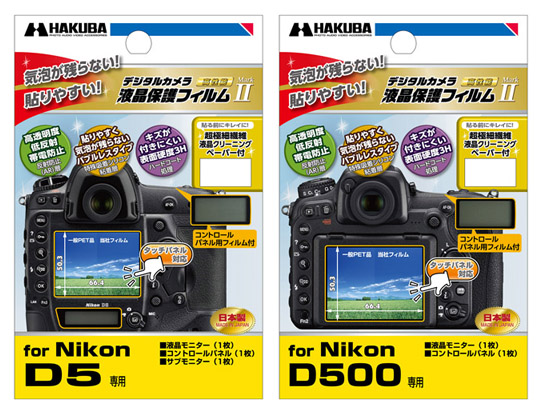 液晶保護フィルム 新製品 2種（ハクバ写真産業発表資料より）