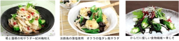 ケンコーマヨネーズ＜２９１５＞（東１）は本日（４日）、子会社のサラダカフェが、和サラダ専門ブランド『ＷａＳａＲａ』の展開を開始すると発表。