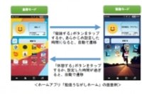 「勉強うながしホーム」アプリの画面イメージ