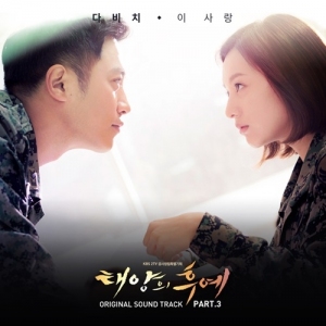 KBS2の水・木曜ドラマ『太陽の後裔』(原題)のサウンドトラックが韓国内すべての配信サイトでトップを席巻し、話題を集めている。写真：KBS