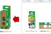 30周年 アニバーサリーキット（富士フイルムイメージングシステムズ発表資料より）