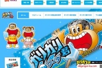 赤城乳業は4月1日出荷分からアイスクリーム商品を値上げする。写真は、値上げ対象に含まれる「ガリガリ君」のスペシャルWebサイト。