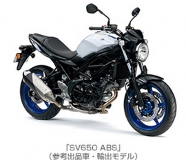「SV650 ABS」（参考出展車・輸出モデル）（スズキの発表資料より）