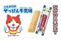 商品画像（バンダイ　キャンディ事業部発表資料より）(C)L5/YWP・TX