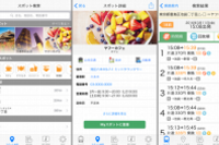 「Yahoo！乗換案内」アプリの画面イメージ（ヤフー発表資料より）