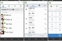 スマートフォンで固定電話番号が使える法人向け通話サービス「ShaMo! by NIFTY Cloud」のアプリ画面イメージ（同社発表資料より）