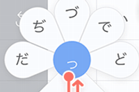「ATOK for iOS ver.1.5.0」の「フラワータッチ」入力イメージ（ジャストシステム発表資料より）