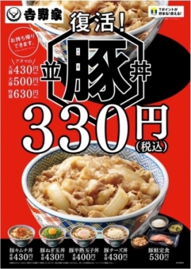 豚丼復活(吉野家発表資料より) 豚丼復活(吉野家発表資料より)