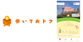 スマートフォン向けアプリ「歩いておトク」(DeNAライフサイエンスの発表資料より) スマートフォン向けアプリ「歩いておトク」(DeNAライフサイエンスの発表資料より)