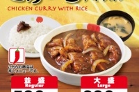 「ごろごろチキンカレー」（松屋フーズ発表資料より）