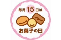 毎月15日は「お菓子の日」（銀座コージーコーナー発表資料より）
