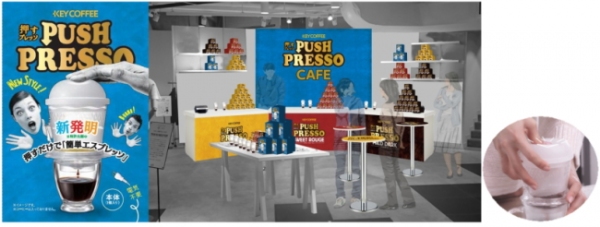 キーコーヒー＜２５９４＞（東１）は、５月１０日（火）～２３日（月）に、渋谷ロフト内１階　間坂（まさか）ステージで、マシン・電源のいらない革命的な・・・。