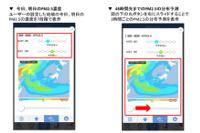 「PM2.5情報」の表示画面イメージ（ヤフー発表資料より）