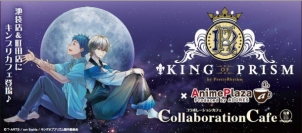 アドアーズ＜４７１２＞（ＪＱＳ）は、劇場版「ＫＩＮＧ　ＯＦ　ＰＲＩＳＭ　ｂｙ　ＰｒｅｔｔｙＲｈｙｔｈｍ」とのコラボ企画を、６月３日（金）～６月３０日（木）まで、ＡｎｉｍｅＰｌａｚａ池袋店とＡｎｉｍｅＰｌａｚａ町田店の２店舗で同時開催する。