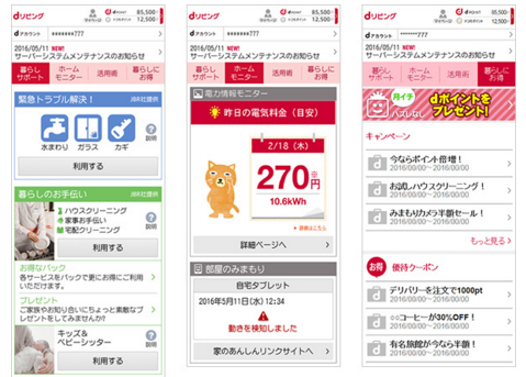 左から「暮らしサポート」「ホームモニター」「暮らしにお得」の画面イメージ（NTTドコモ発表資料より）