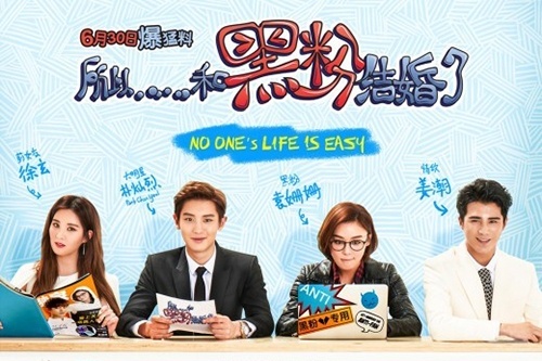 EXOのチャニョルと少女時代のソヒョンの中国進出作となる映画のポスターと新しいスチールカットが公開されて注目を集めている。写真『だから私はアンチファンと結婚した』ポスター