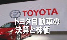 トヨタ自動車＜７２０３＞（東１・１００株）は、１１日１５時に３月期決算を発表した。２０１６年３月期は３．８％の営業増益だったが１５年３月期の２０．０％増益から伸び率が大きくダウン。