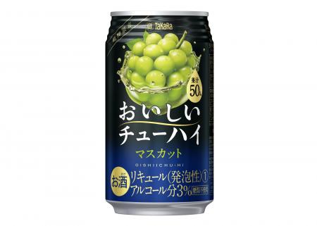 タカラ「おいしいチューハイ」＜マスカット＞” （宝酒造の発表資料より）