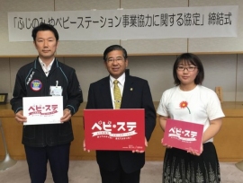 ファミリーマートは、静岡県富士宮市（須藤秀忠市長）と、子育て支援事業で協定を締結した。（写真：同社発表資料より）