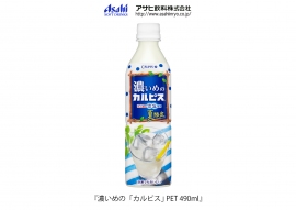 濃いめの「カルピス」 （アサヒ飲料の発表資料より）