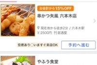 飲食店予約画面イメージ（写真：ヤフー発表資料より）