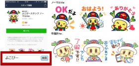 日本エンタープライズ＜４８２９＞（東１）は、千葉県山武郡横芝光町のマスコットキャラクター『よこぴー』のスタンプ２種をデザインし、ＬＩＮＥ　ＳＴＯＲＥ（クリエーターズスタンプ）で６月１日より配信を開始した。