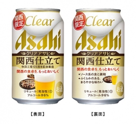 「クリアアサヒ 関西仕立て」の表面(左)と裏面(アサヒビール発表資料より) 「クリアアサヒ 関西仕立て」の表面(左)と裏面(アサヒビール発表資料より)